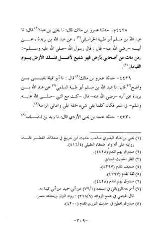 Musnad e bazzar vol 10