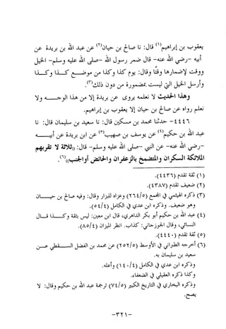 Musnad e bazzar vol 10