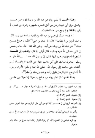 Musnad e bazzar vol 10