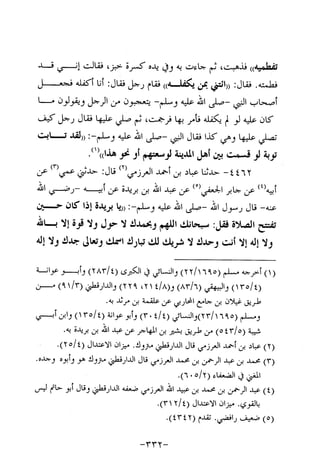 Musnad e bazzar vol 10