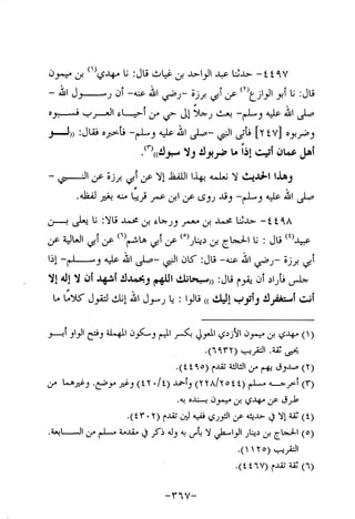 Musnad e bazzar vol 10