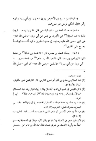 Musnad e bazzar vol 10