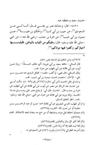 Musnad e bazzar vol 10