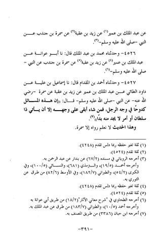 Musnad e bazzar vol 10