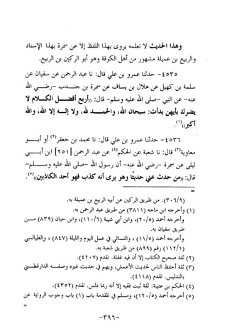 Musnad e bazzar vol 10