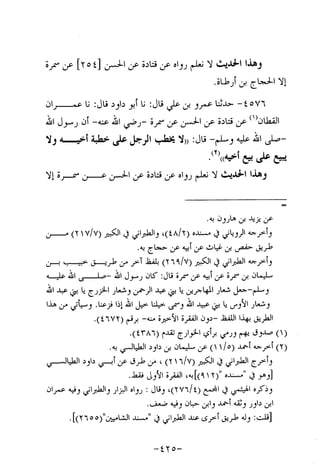 Musnad e bazzar vol 10