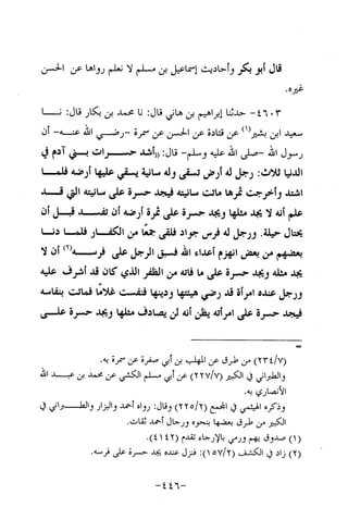 Musnad e bazzar vol 10