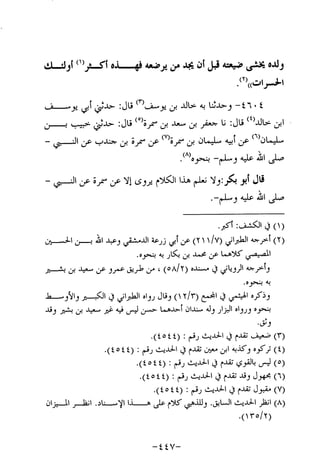 Musnad e bazzar vol 10