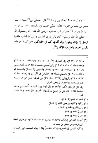 Musnad e bazzar vol 10