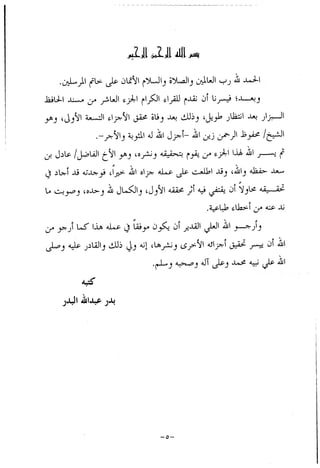 Musnad e bazzar vol 10