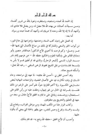 Musnad e bazzar vol 10