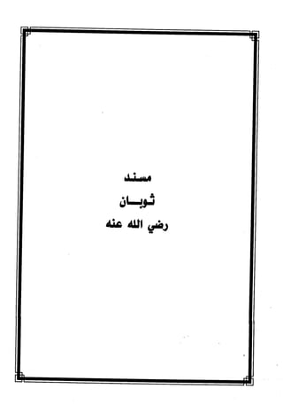 Musnad e bazzar vol 10