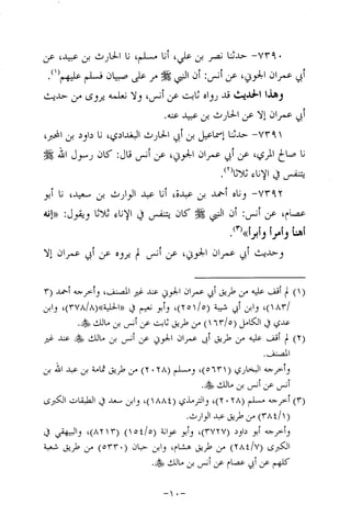 Musnad e bazzar vol 14