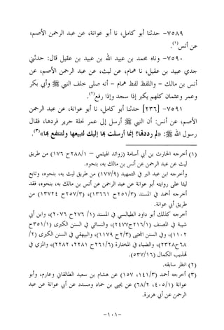 Musnad e bazzar vol 14