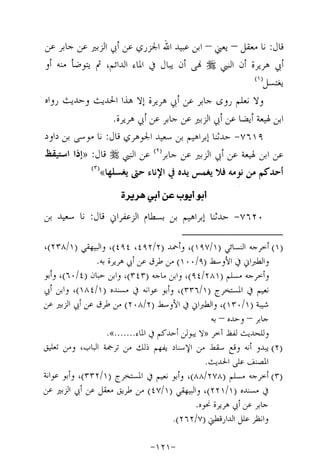 Musnad e bazzar vol 14