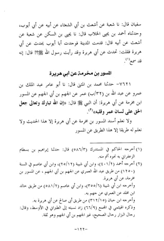 Musnad e bazzar vol 14