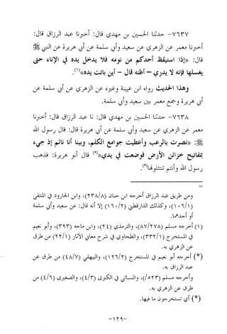 Musnad e bazzar vol 14