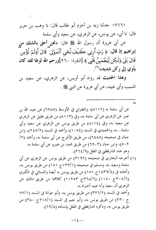 Musnad e bazzar vol 14