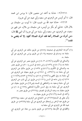 Musnad e bazzar vol 14