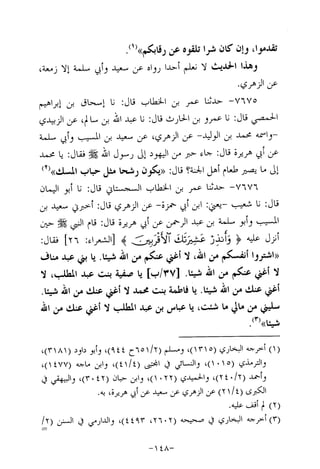 Musnad e bazzar vol 14