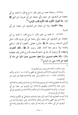 Musnad e bazzar vol 14