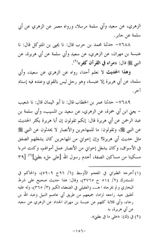 Musnad e bazzar vol 14