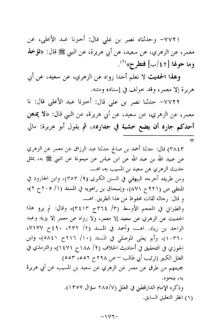 Musnad e bazzar vol 14