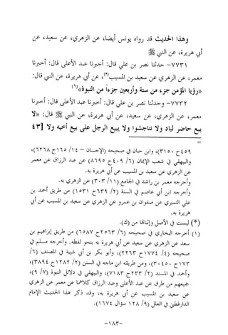 Musnad e bazzar vol 14