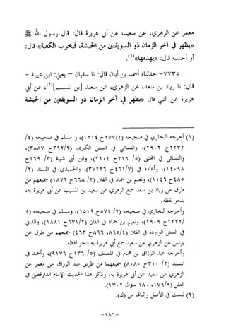 Musnad e bazzar vol 14