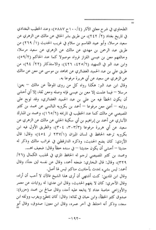 Musnad e bazzar vol 14