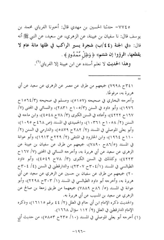 Musnad e bazzar vol 14