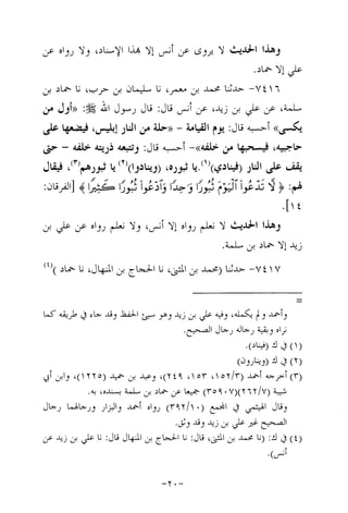 Musnad e bazzar vol 14