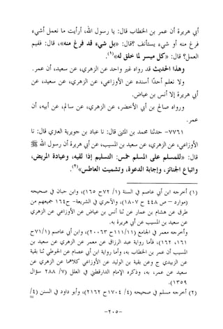 Musnad e bazzar vol 14