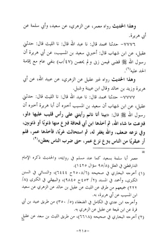 Musnad e bazzar vol 14