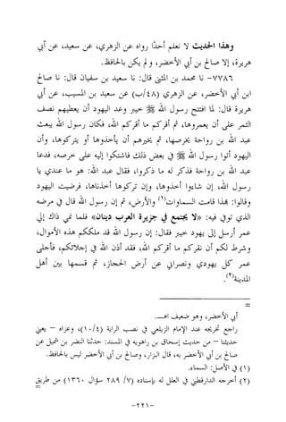 Musnad e bazzar vol 14