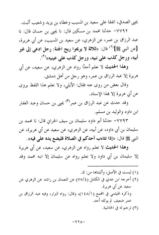 Musnad e bazzar vol 14