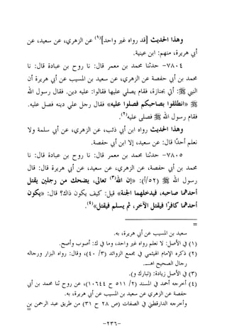 Musnad e bazzar vol 14