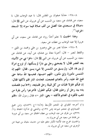 Musnad e bazzar vol 14