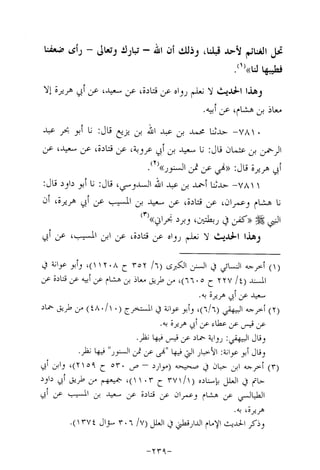 Musnad e bazzar vol 14