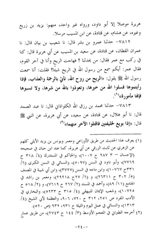 Musnad e bazzar vol 14