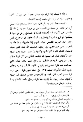 Musnad e bazzar vol 14