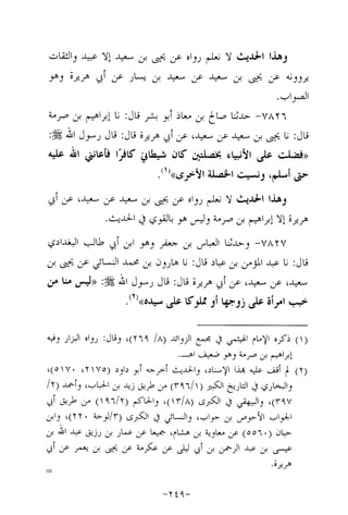 Musnad e bazzar vol 14