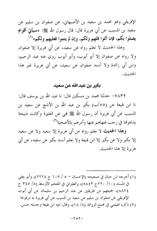 Musnad e bazzar vol 14