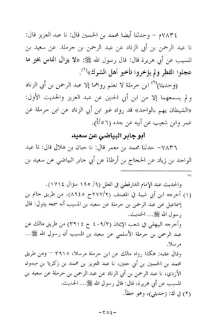 Musnad e bazzar vol 14