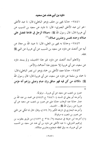 Musnad e bazzar vol 14