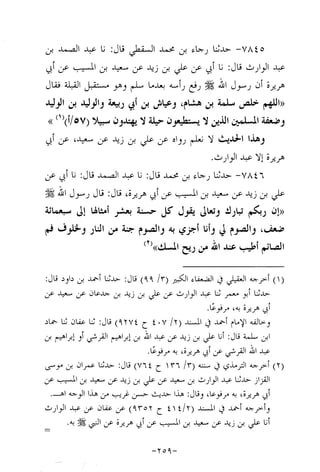 Musnad e bazzar vol 14