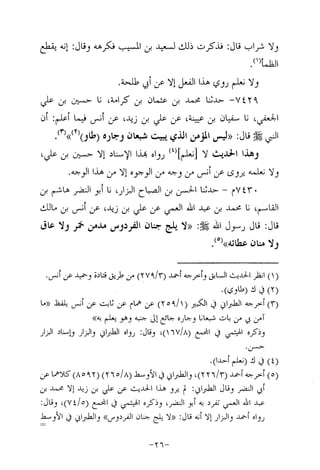 Musnad e bazzar vol 14