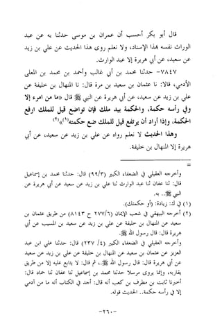 Musnad e bazzar vol 14