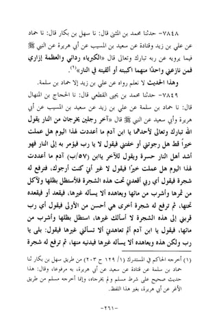 Musnad e bazzar vol 14