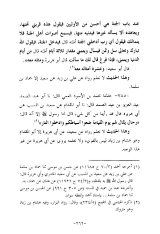 Musnad e bazzar vol 14